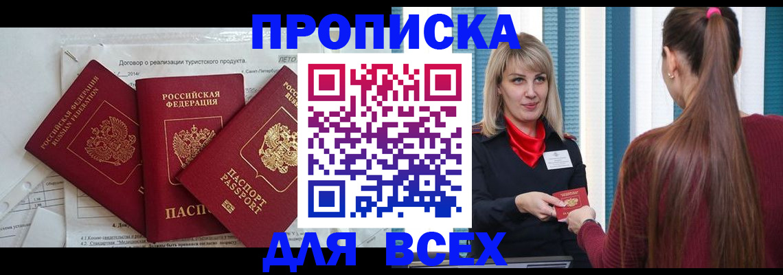 временная регистрация в Бологом