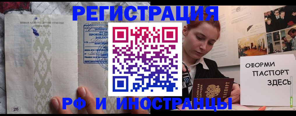 прописка иностранных граждан в Бологом