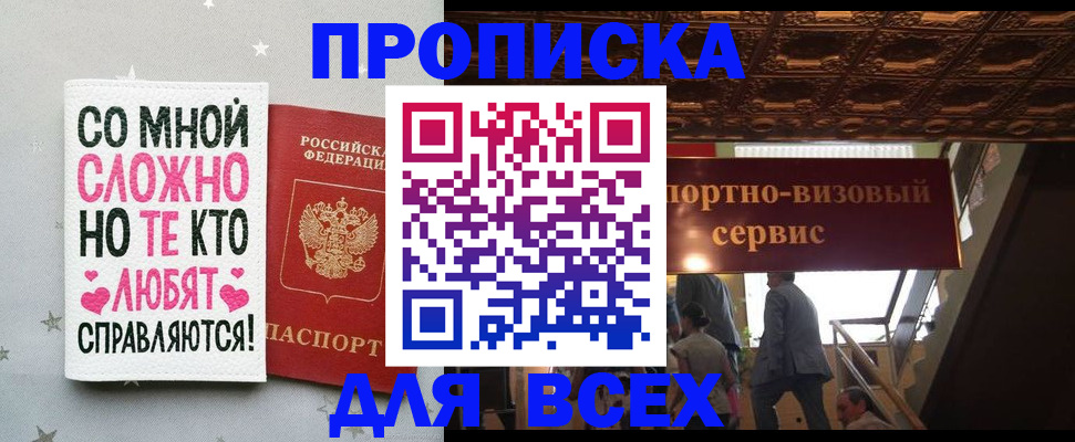 прописка гарантия в Бологом