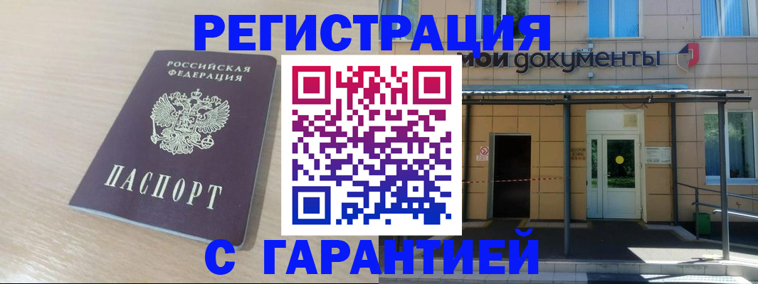 прописка в квартире в Бологом