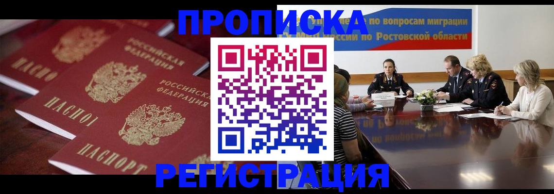 прописка от собственника в Бологом