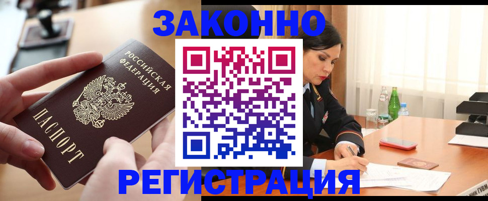 прописка ребенка в Бологом
