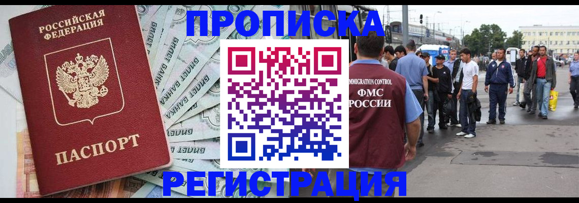 прописка 2025 в Бологом